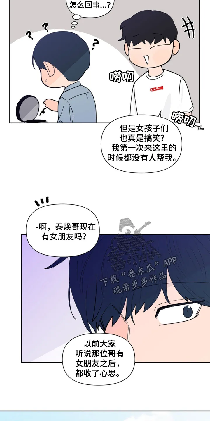 负面消息漫画漫画,第292章：【第三季】倒胃口17图