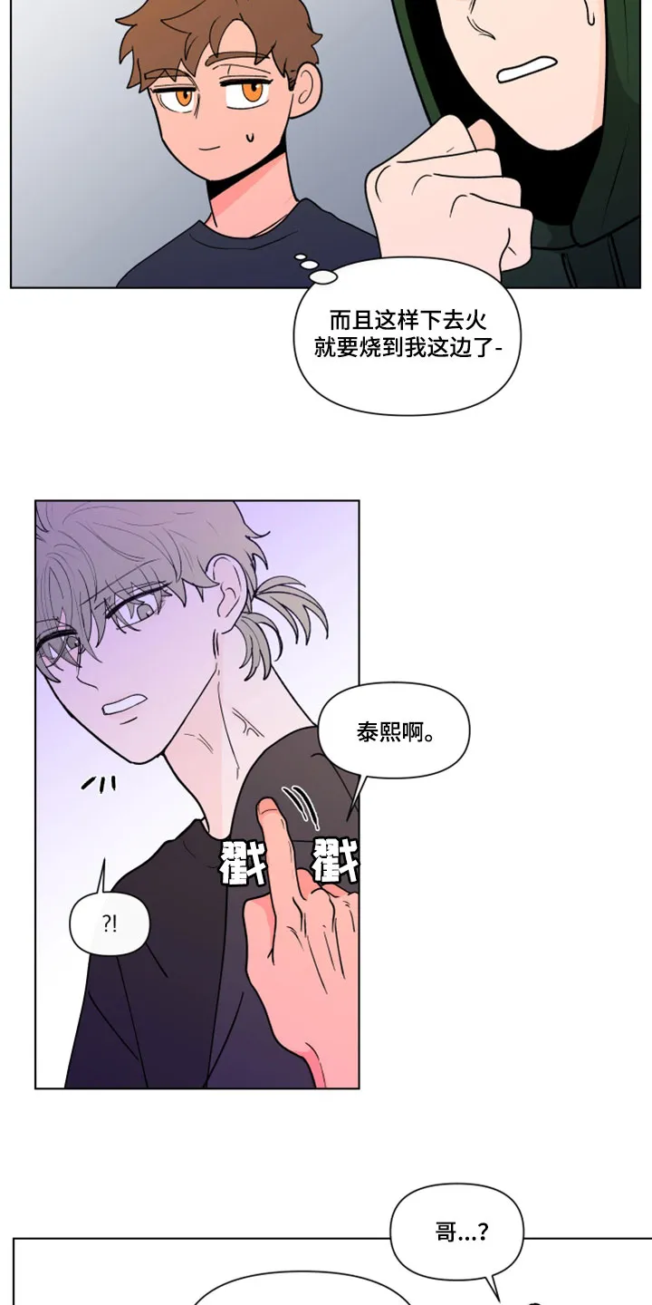 负面消息漫画漫画,第290章：【第三季】消息7图