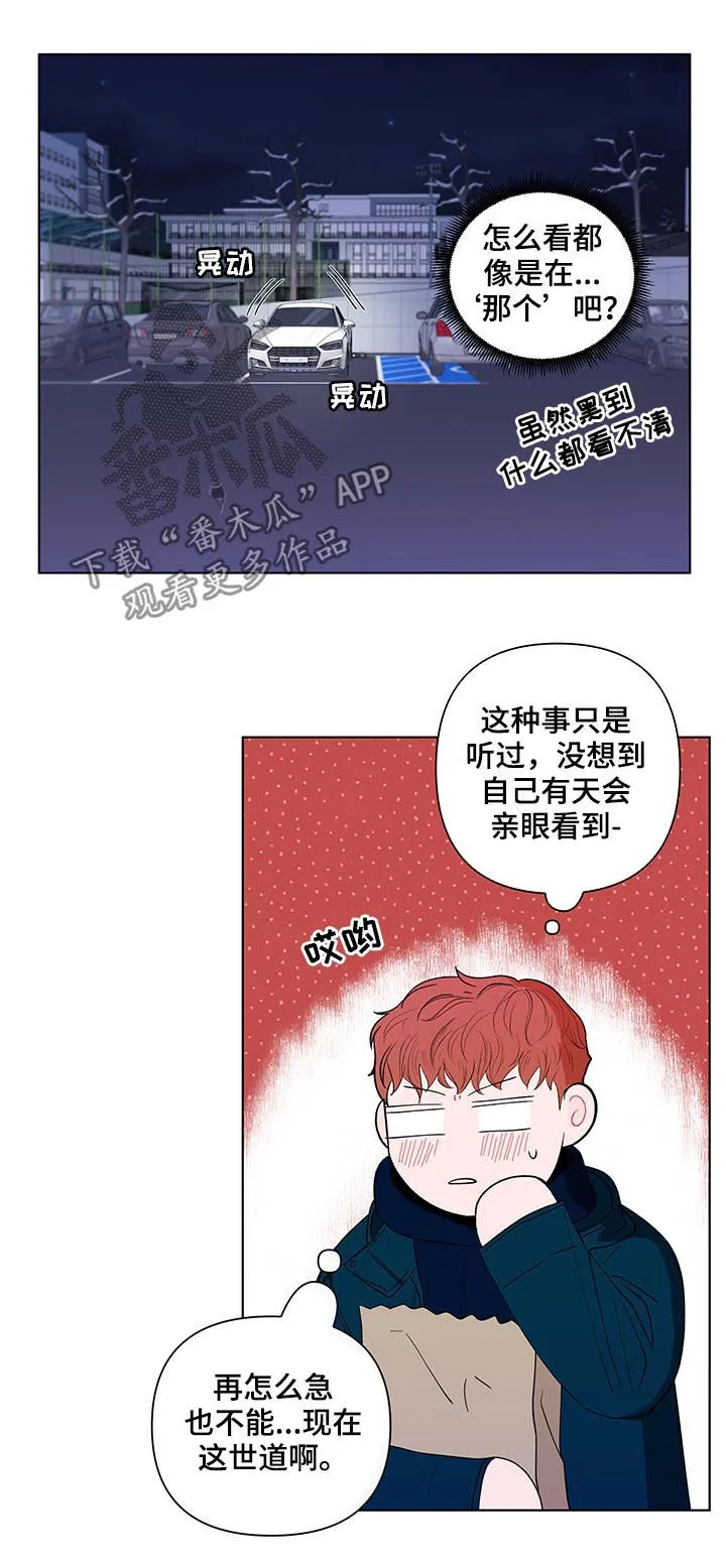 负面消息漫画漫画,第167章：【第二季】不要叫我名字2图