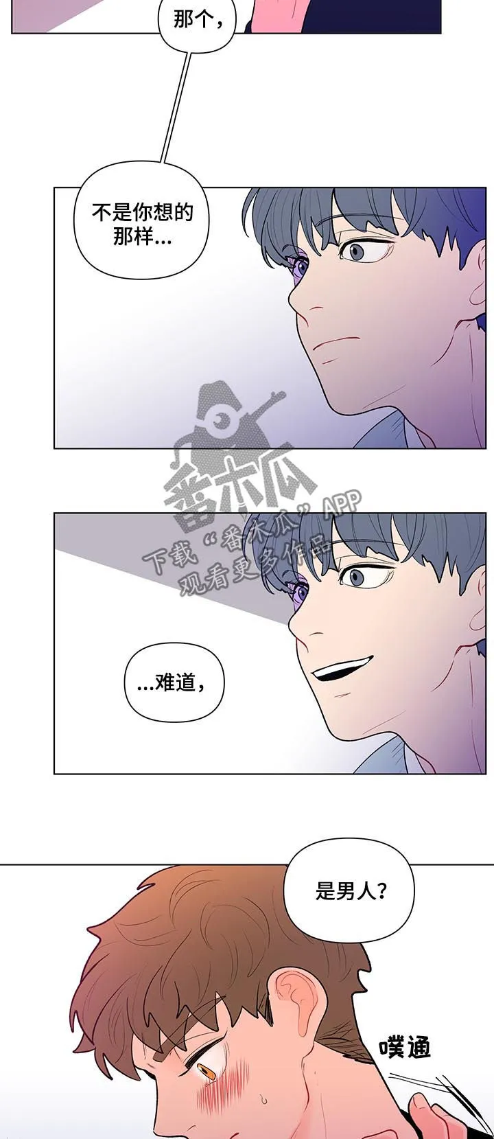 负面消息漫画漫画,第99章：一点都不好笑7图