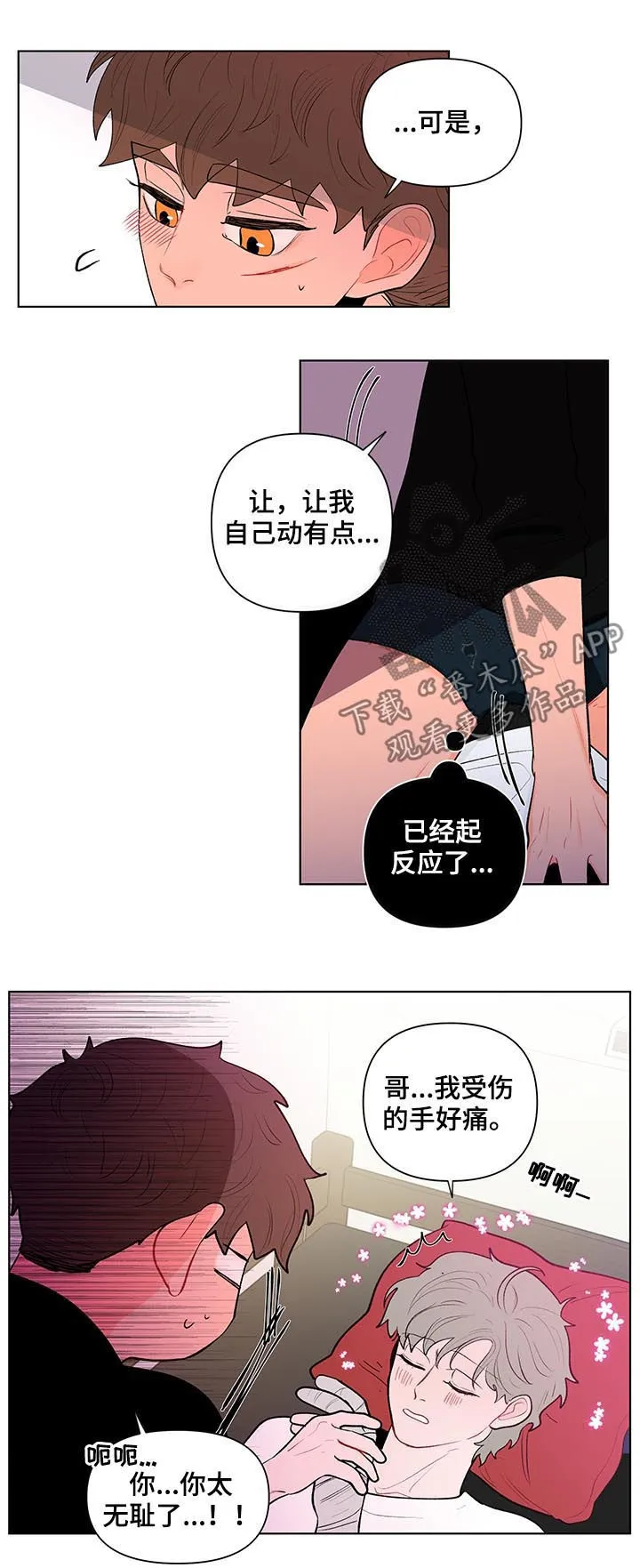 负面消息漫画漫画,第120章：准备好了3图