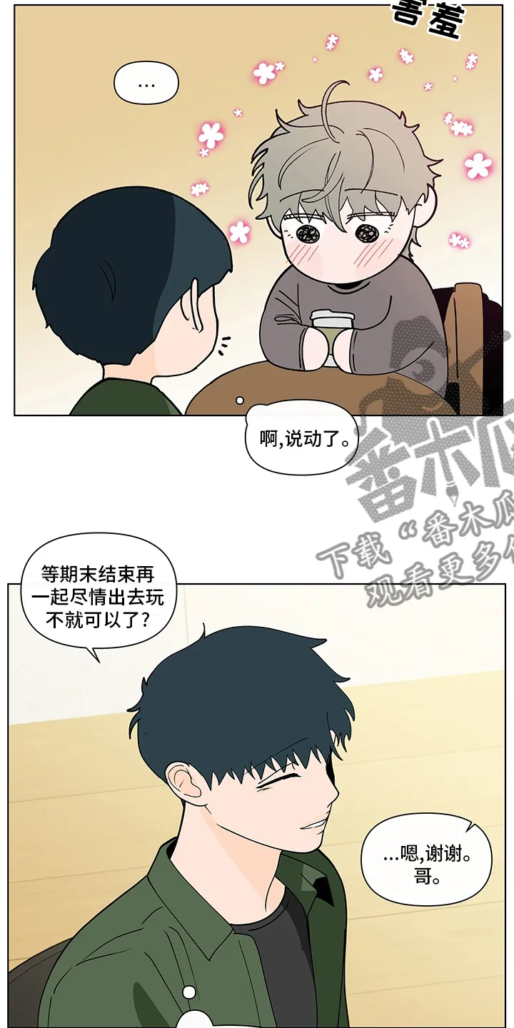 负面消息漫画漫画,第249章：【第二季】咨询时间13图