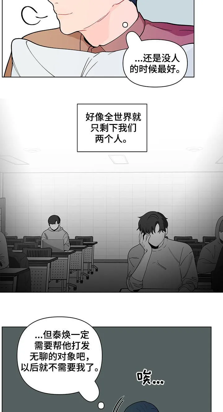 负面消息漫画漫画,第155章：【第二季】假期结束17图