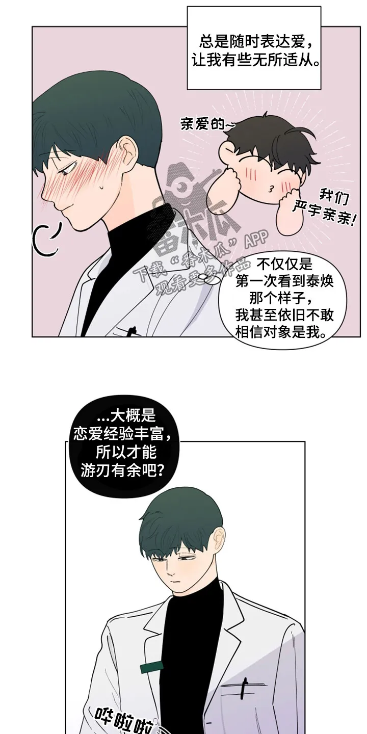 负面消息漫画漫画,第287章：【第三季】无所适从18图