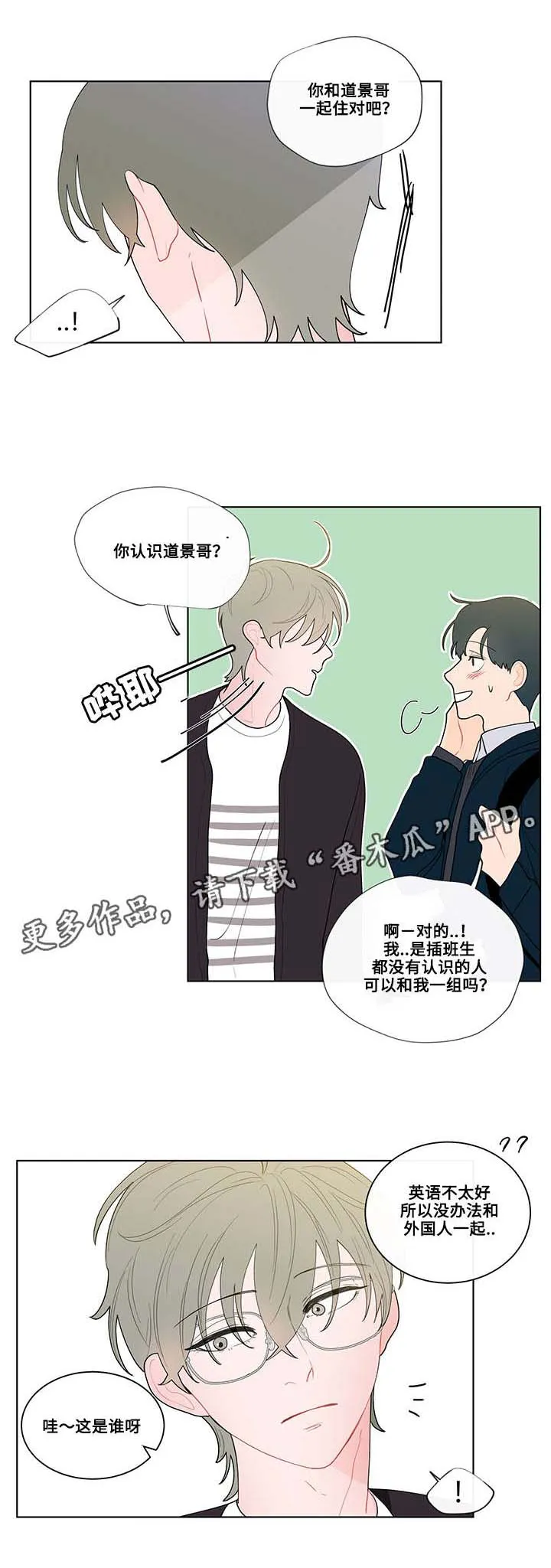 负面消息漫画漫画,第22章：开始13图