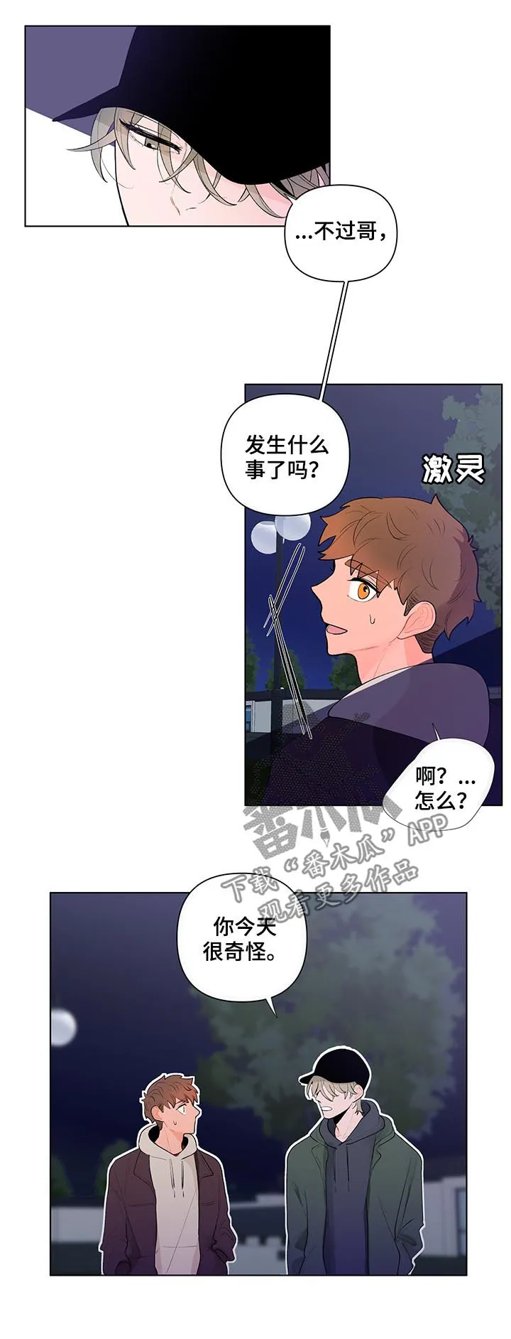 负面消息漫画漫画,第59章：你有点奇怪11图