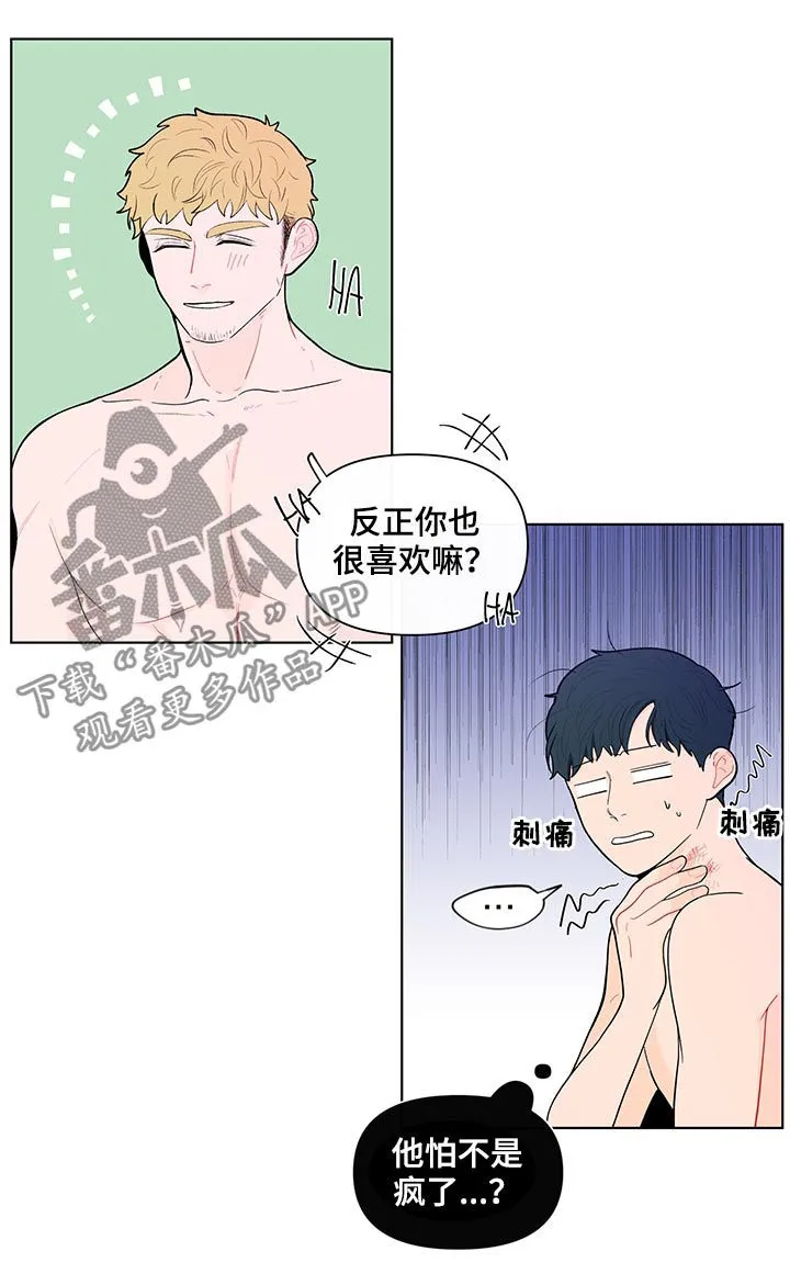 负面消息漫画漫画,第138章：【第二季】会是什么反应2图