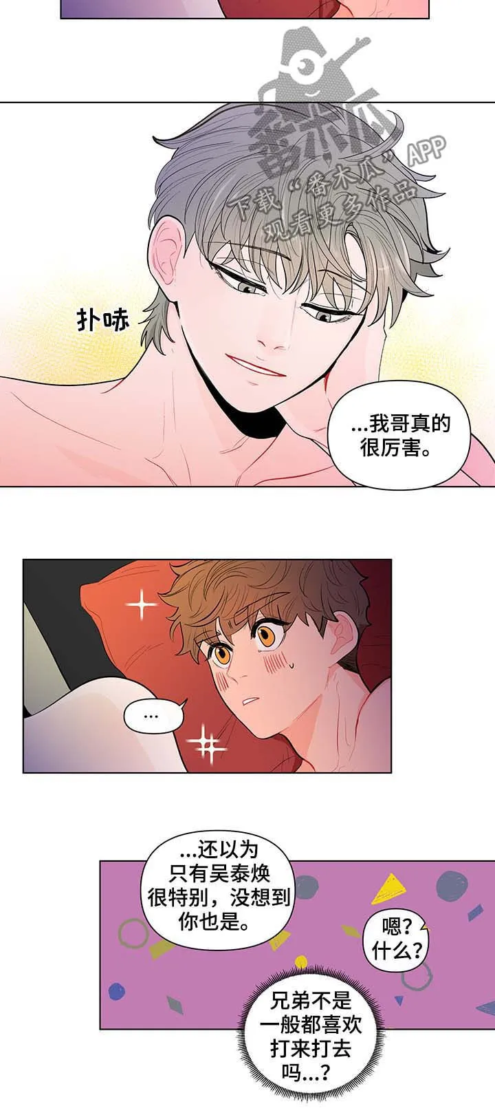 负面消息漫画漫画,第123章：恶趣味11图