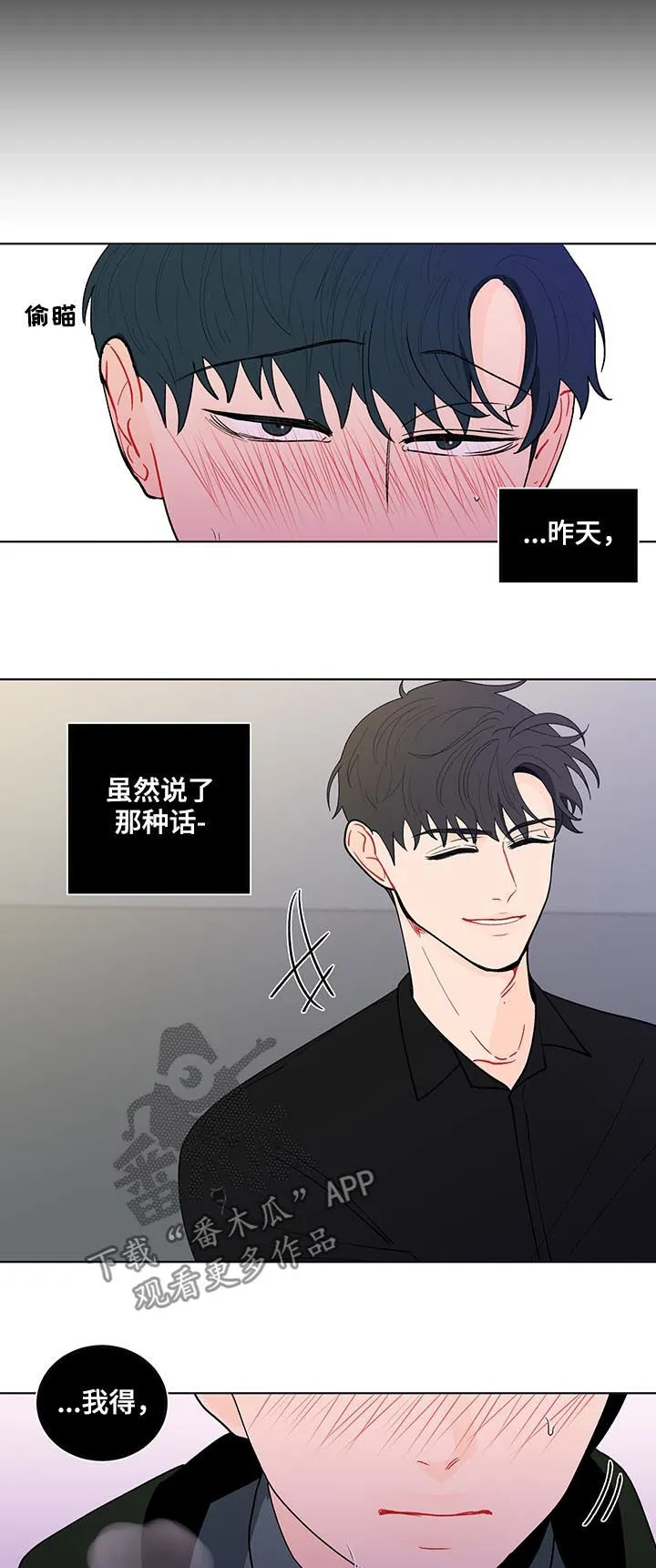 负面消息漫画漫画,第177章：【第二季】聚餐5图