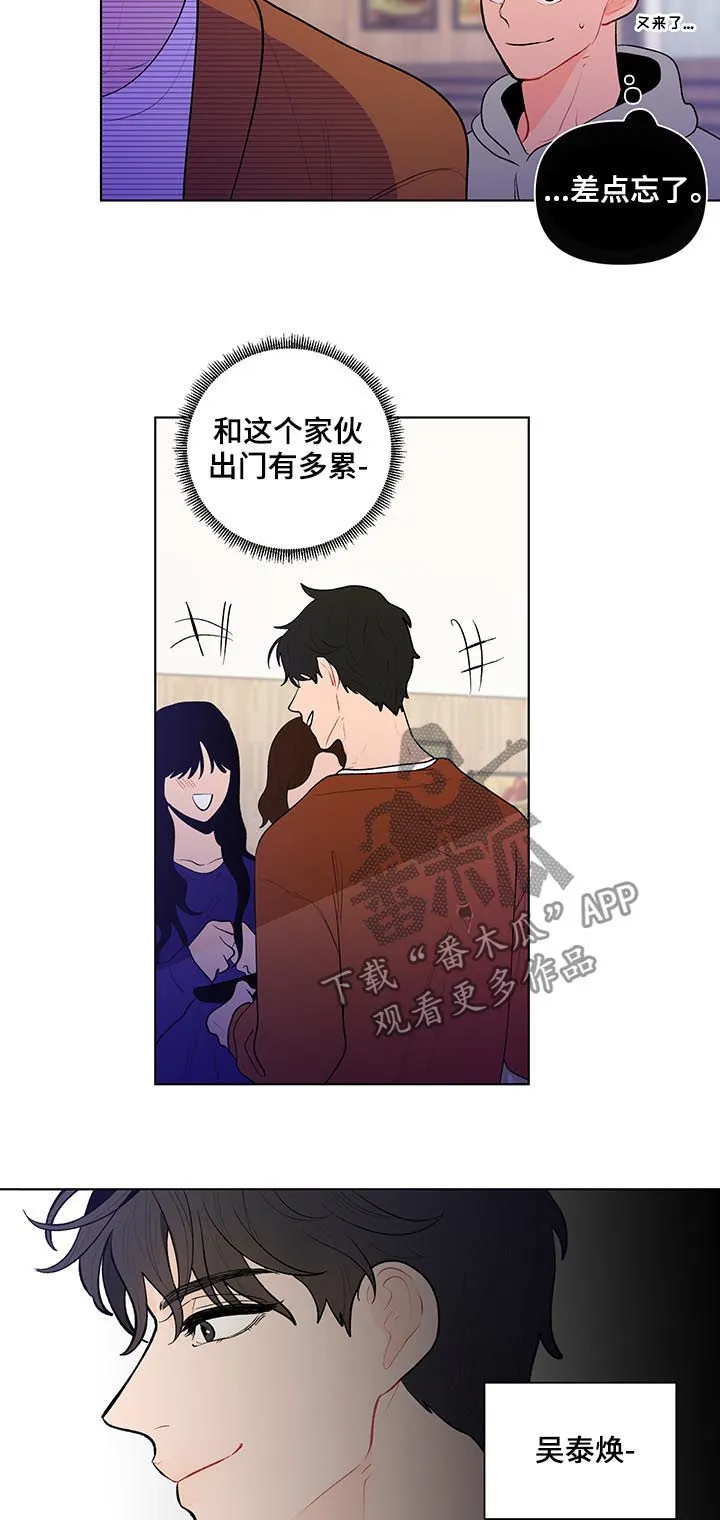 负面消息漫画漫画,第91章：万人迷2图