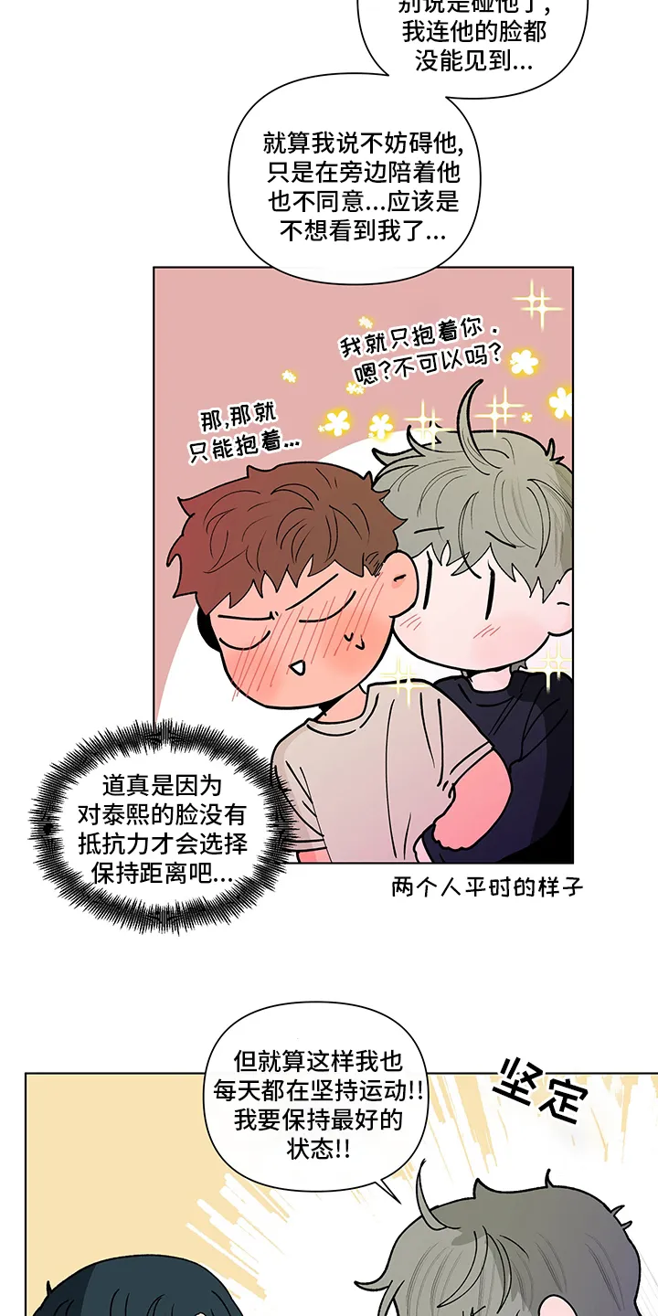 负面消息漫画漫画,第249章：【第二季】咨询时间10图