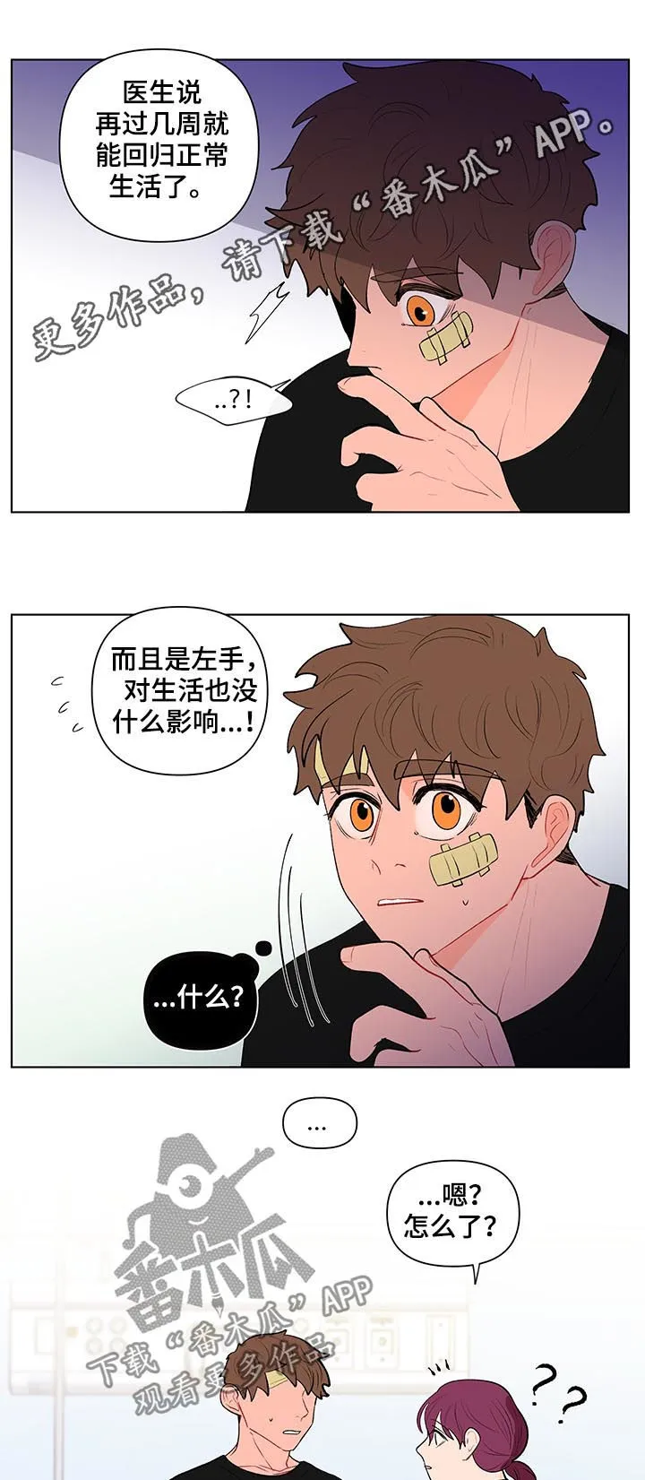 负面消息漫画漫画,第111章：疯子1图