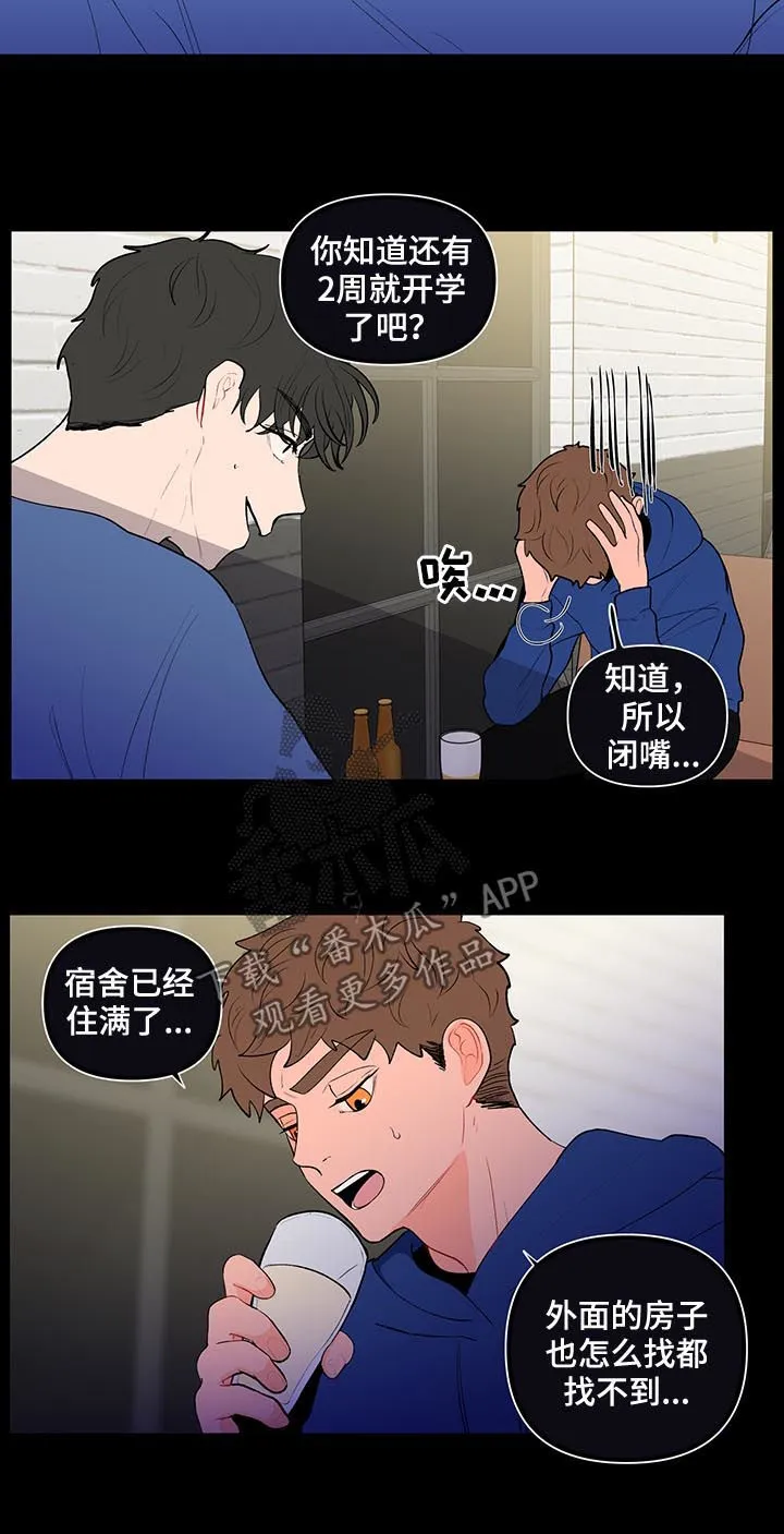 负面消息漫画漫画,第115章：我不同意2图