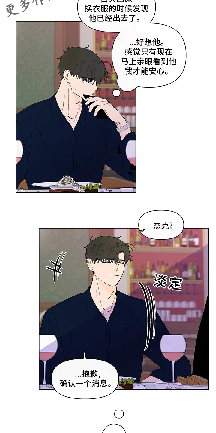 负面消息漫画漫画,第250章：【第二季】瞎话2图