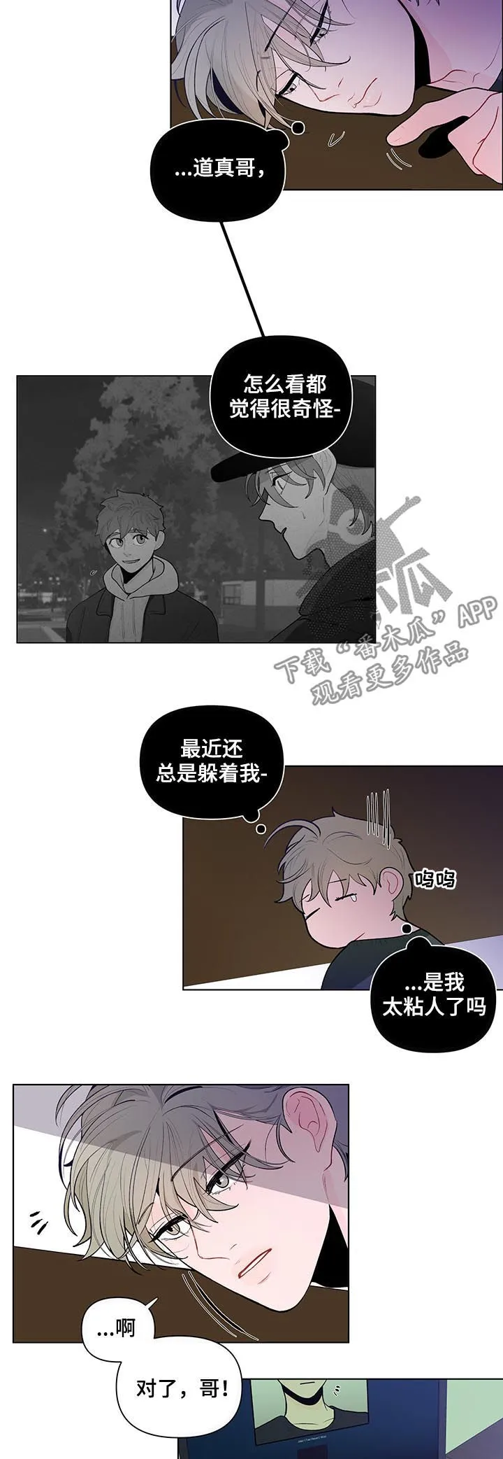 负面消息漫画漫画,第63章：有话对你说4图