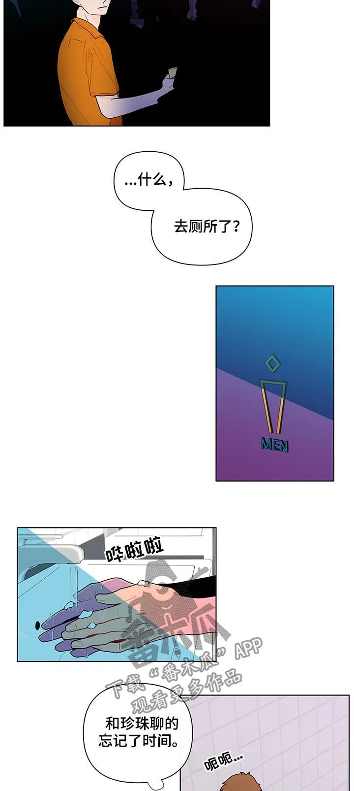 负面消息漫画漫画,第39章：善良9图