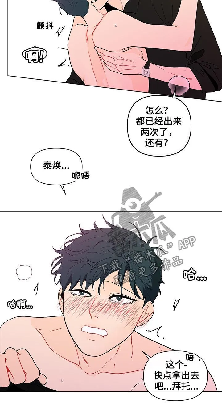 负面消息漫画漫画,第179章：【第二季】使不上劲9图