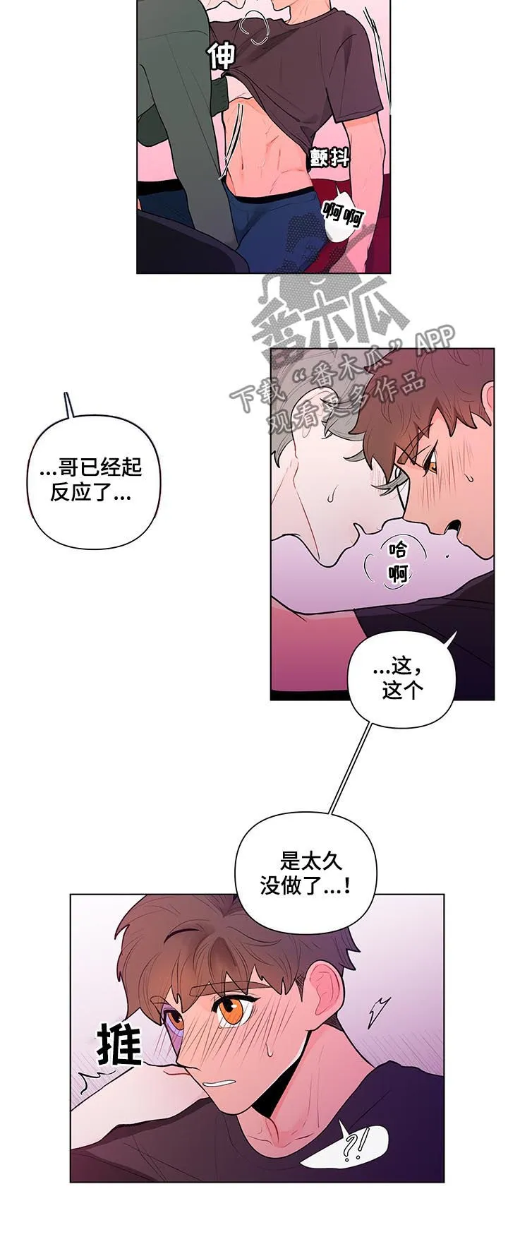 负面消息漫画漫画,第65章：想要更多6图