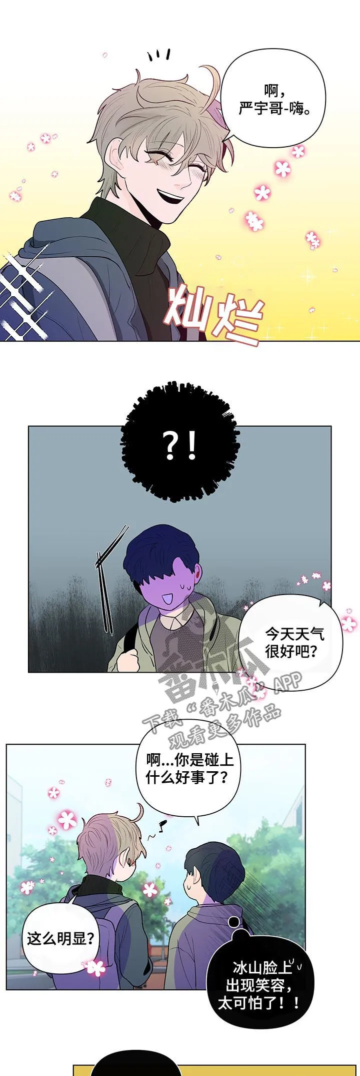 负面消息漫画漫画,第69章：变脸7图