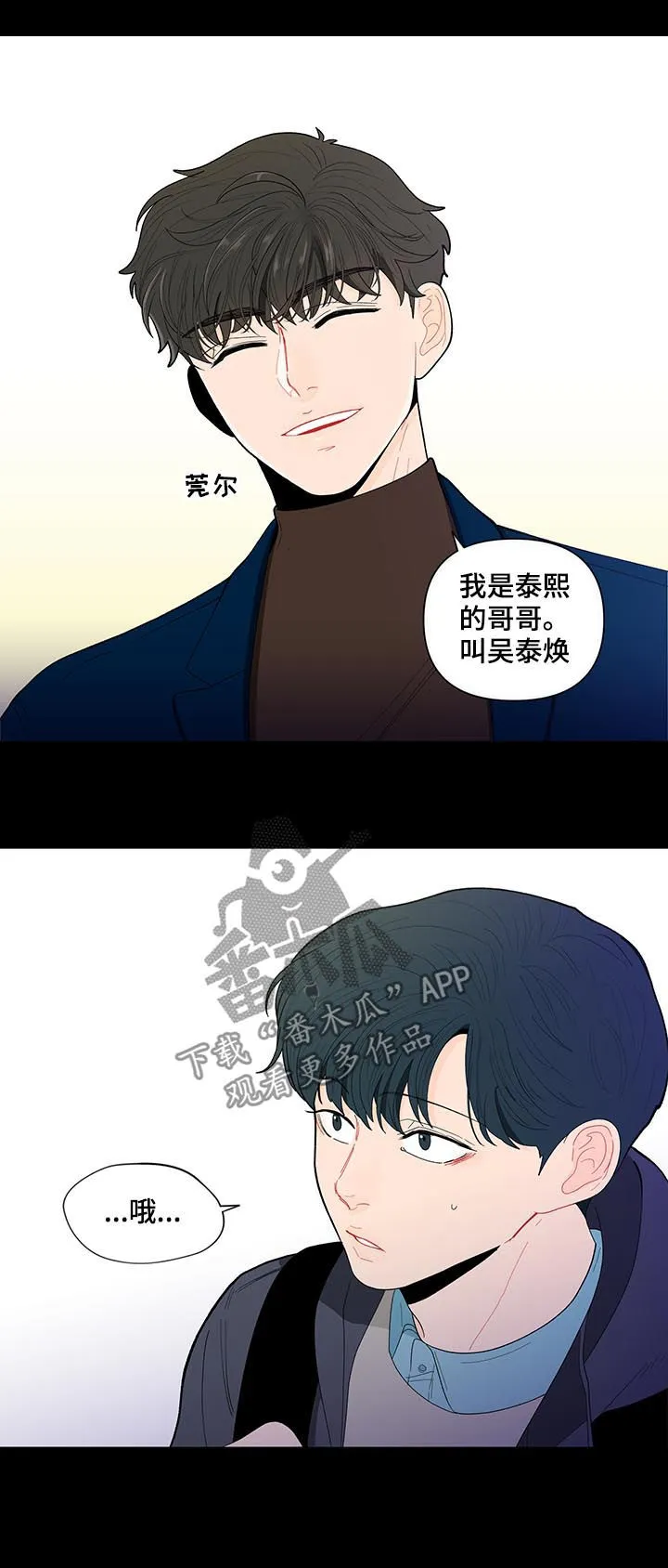 负面消息漫画漫画,第131章：【第二季】再次相遇7图