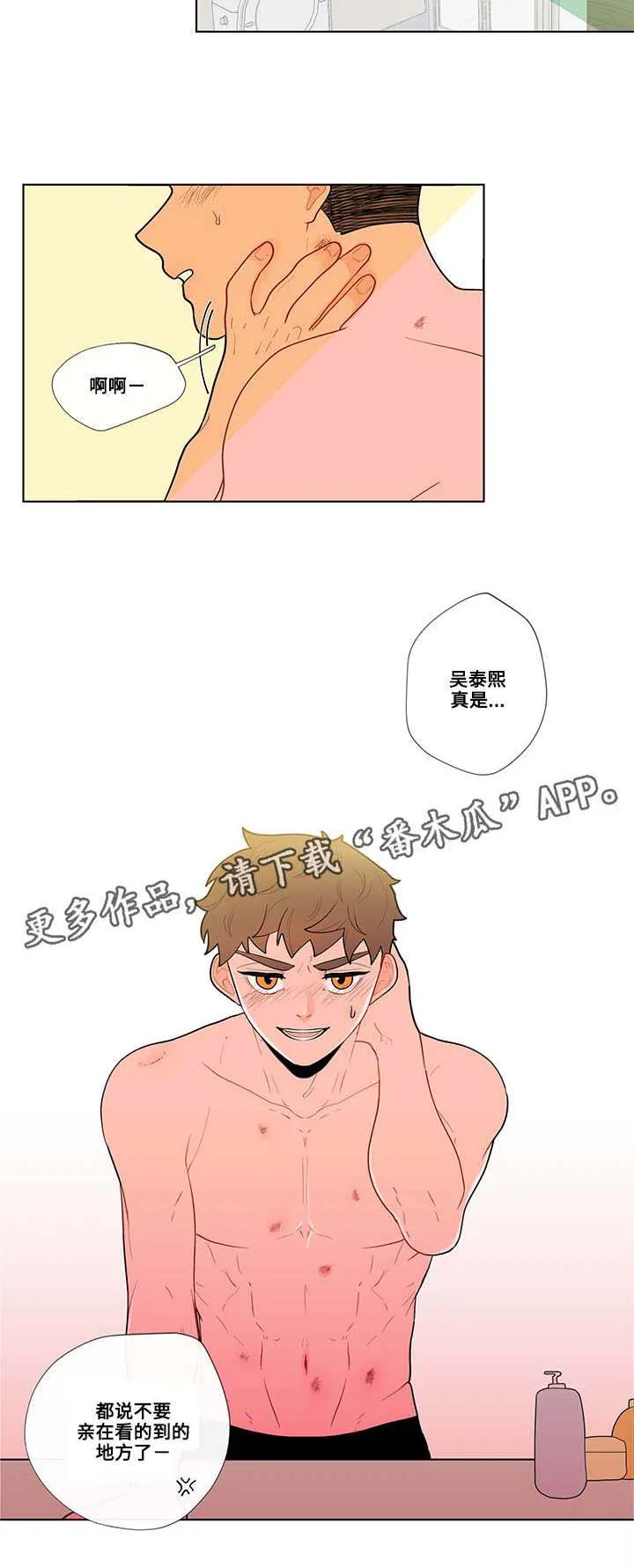 负面消息漫画漫画,第30章：痕迹13图