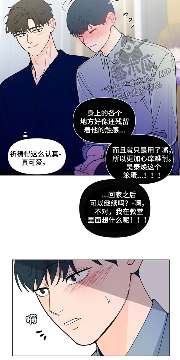 负面消息漫画漫画,第291章：【第三季】教堂15图