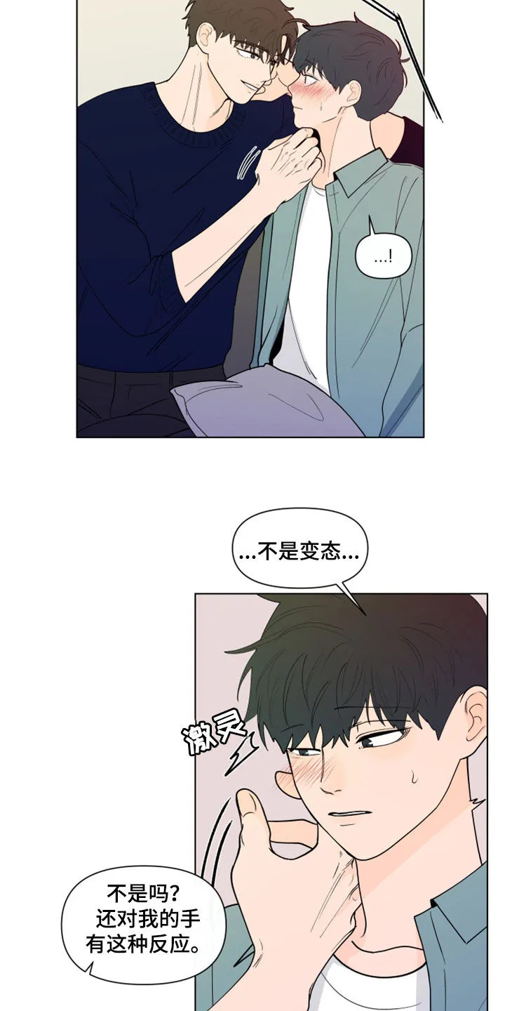 负面消息漫画漫画,第284章：【第三季】因为嫉妒6图