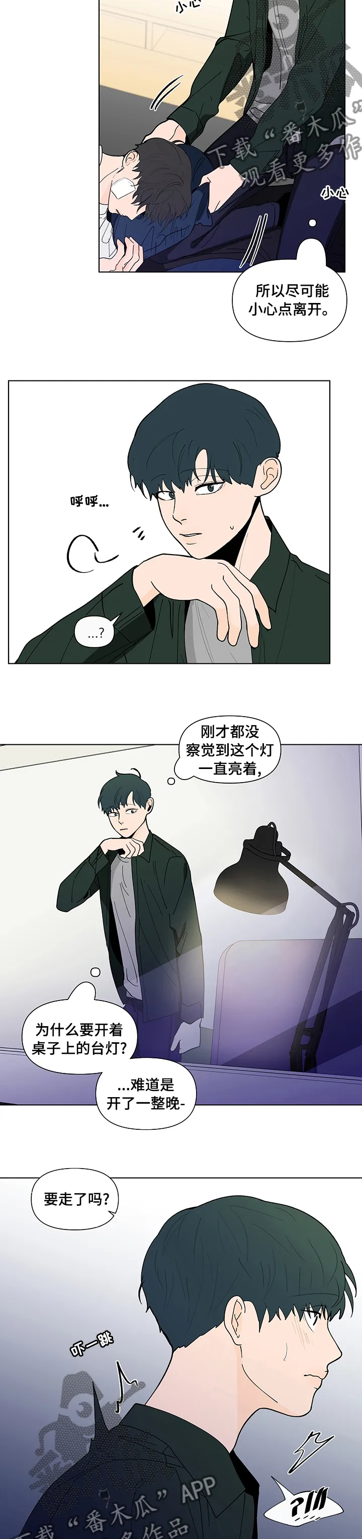 负面消息漫画漫画,第225章：【第二季】你要我怎么办9图