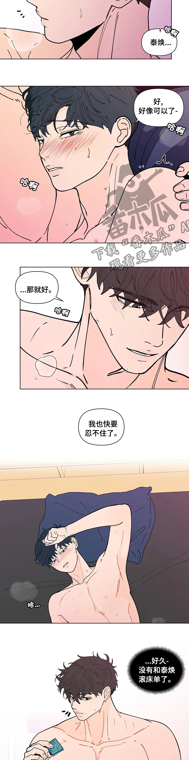 负面消息漫画漫画,第243章：【第二季】一会儿3图