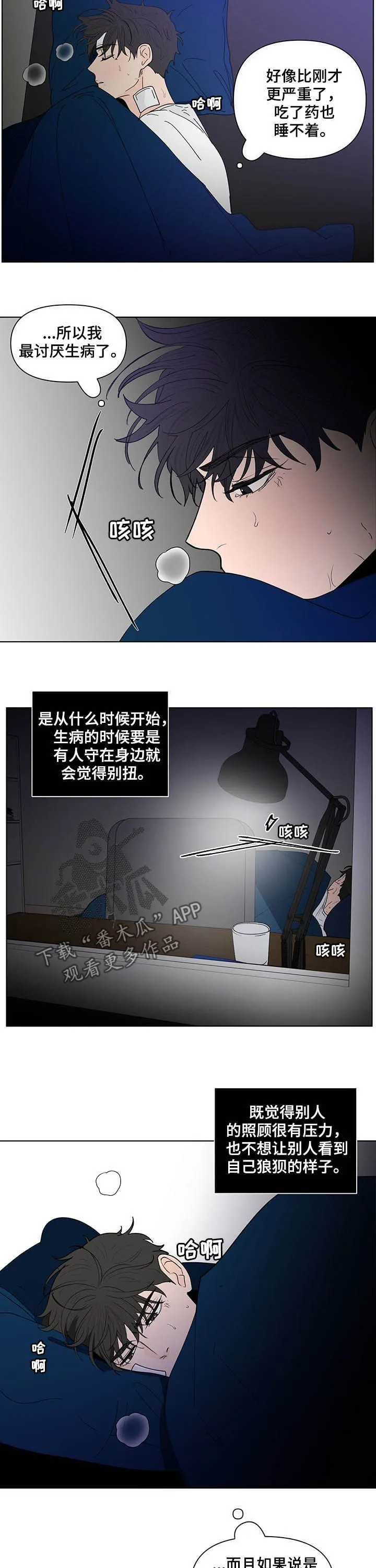 负面消息漫画漫画,第222章：【第二季】不能被骗了5图