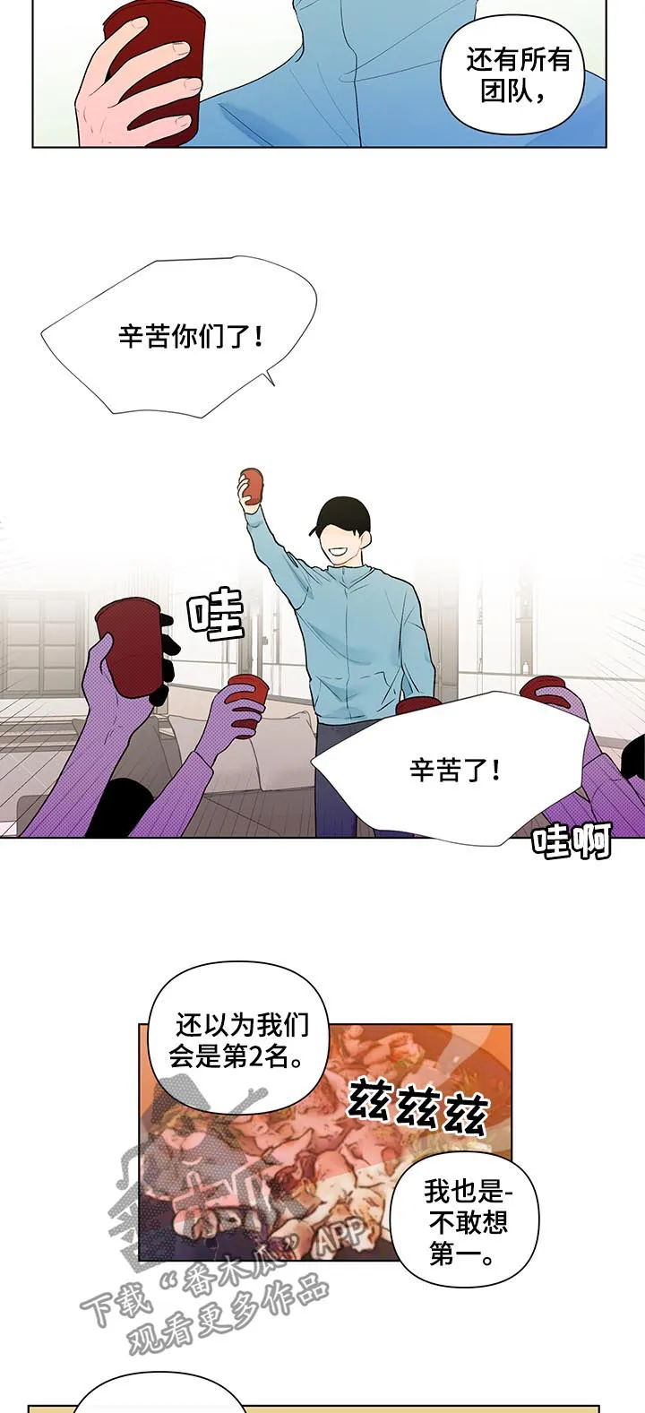 负面消息漫画漫画,第59章：你有点奇怪7图