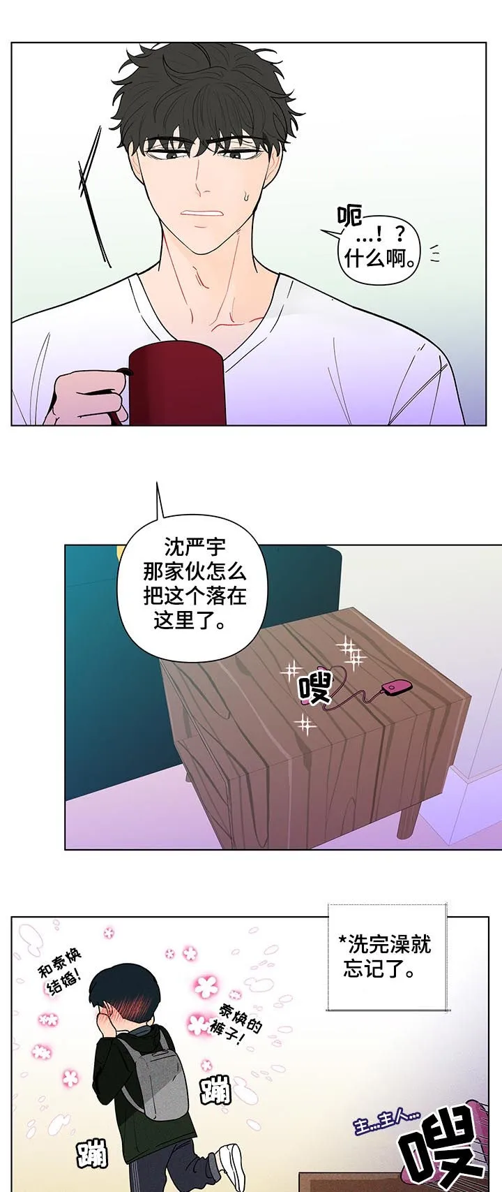 负面消息漫画漫画,第183章：【第二季】落东西了4图