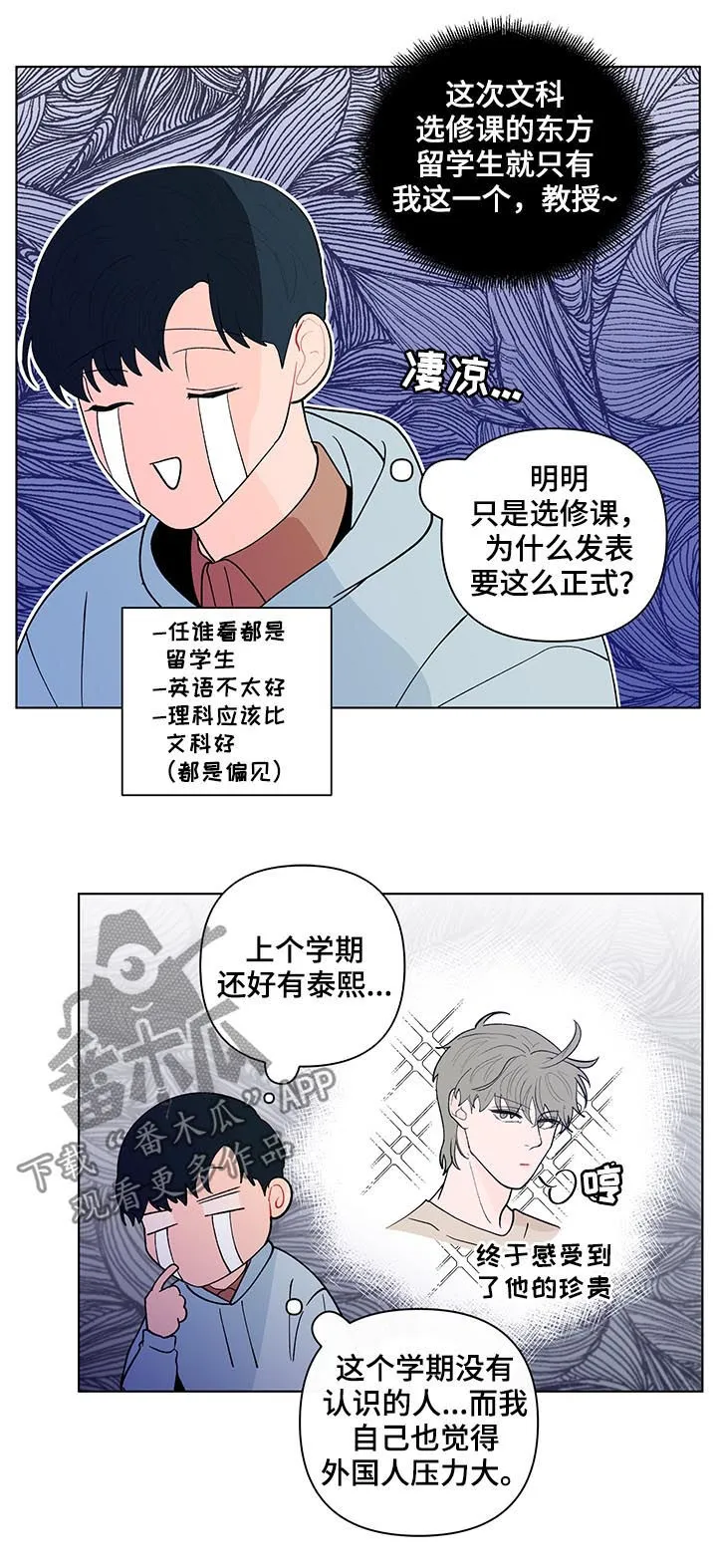 负面消息漫画漫画,第173章：【第二季】再见面4图