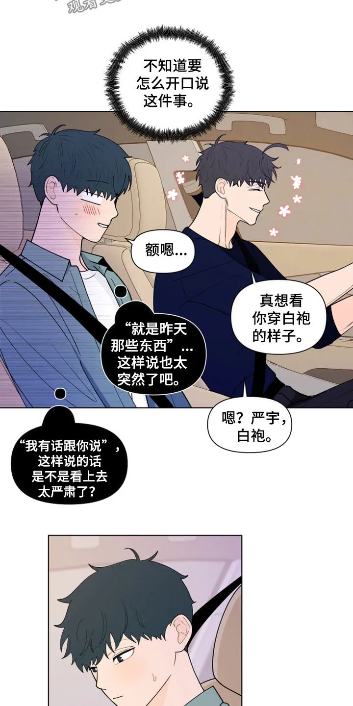 负面消息漫画漫画,第283章：【第三季】说错了14图