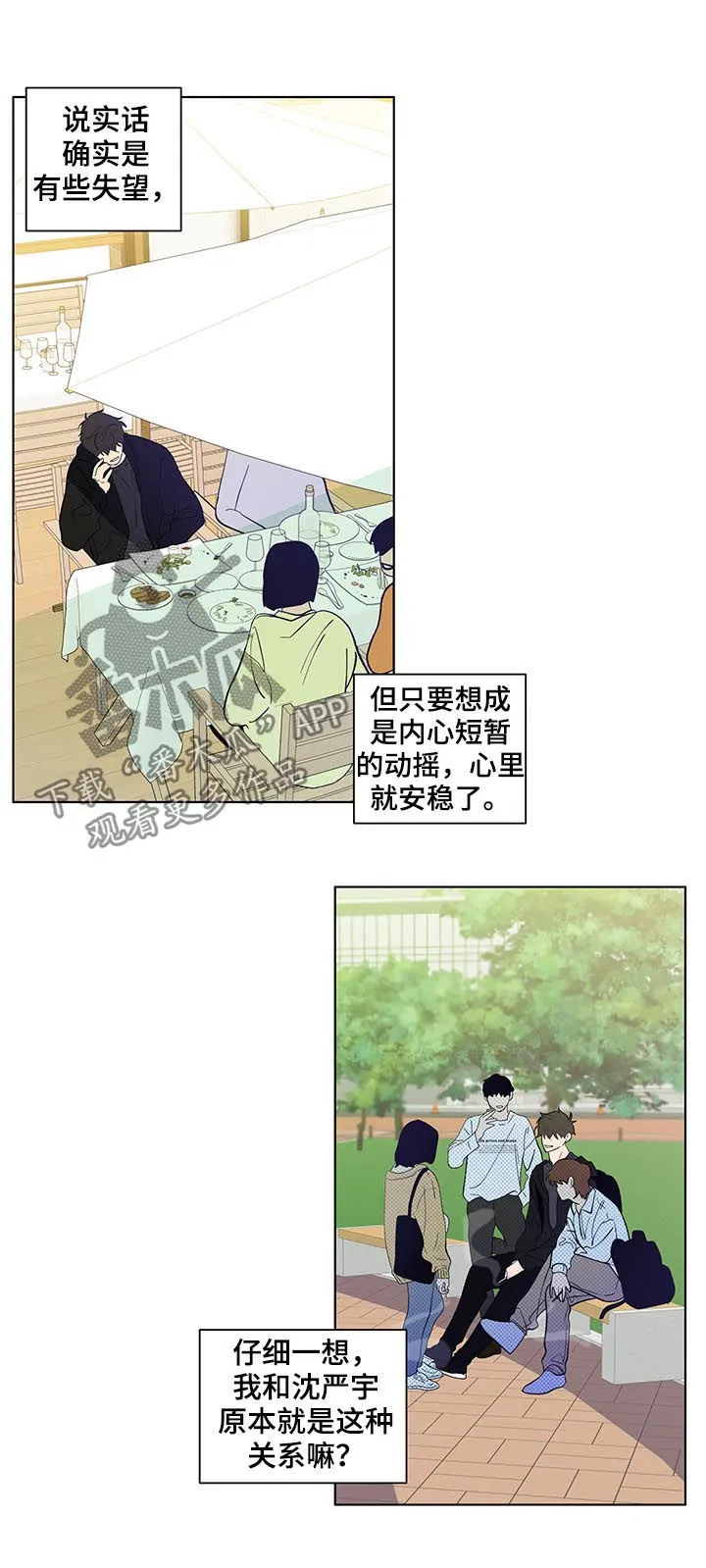 负面消息漫画漫画,第210章：【第二季】回到原点2图