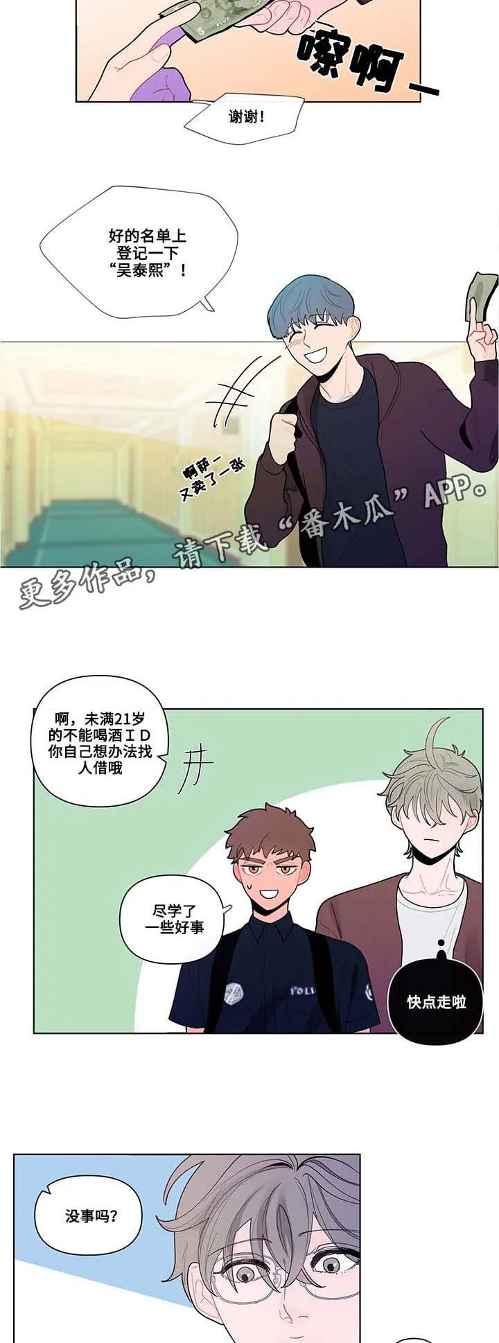 负面消息漫画漫画,第33章：制服7图