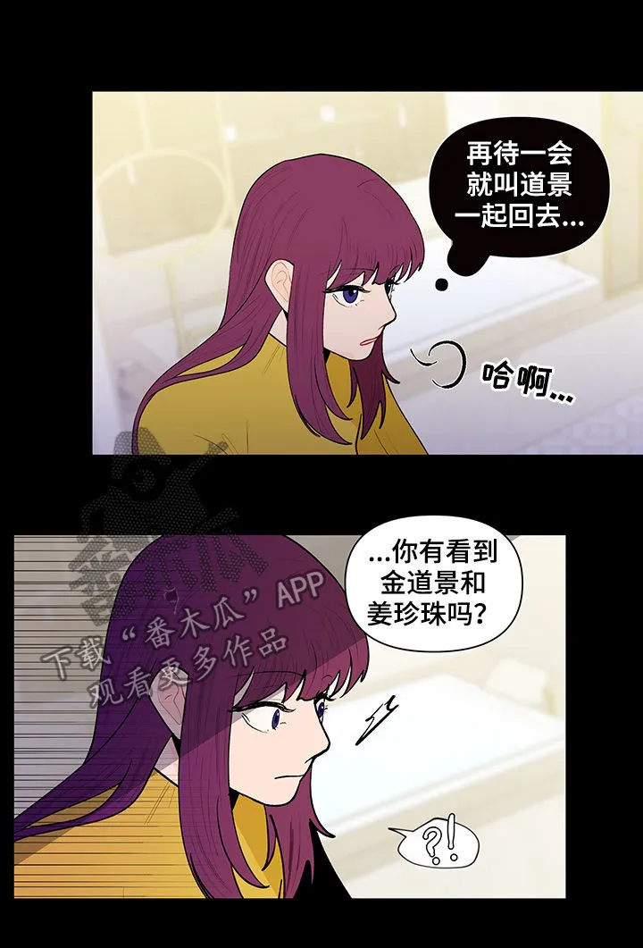 负面消息漫画漫画,第103章：传闻7图