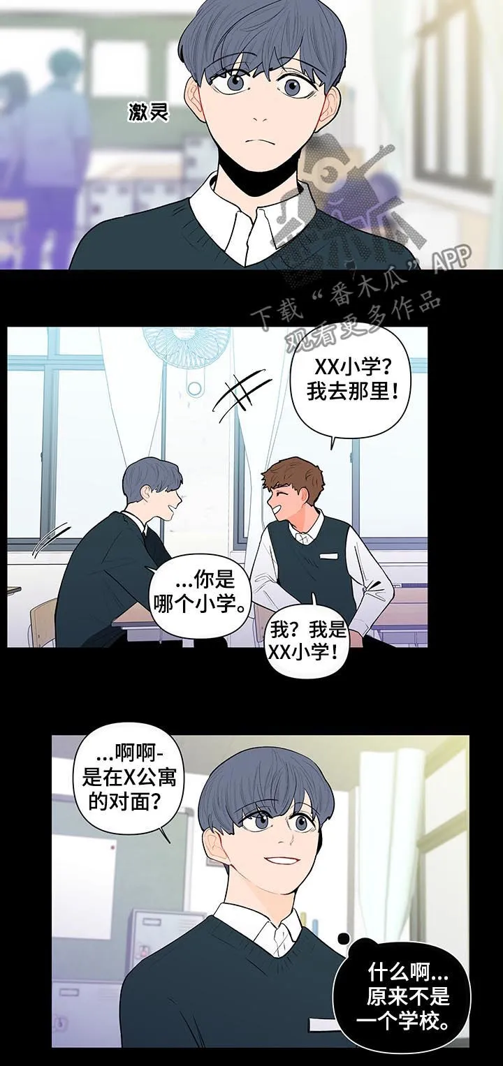 负面消息漫画漫画,第106章：果然很单纯11图