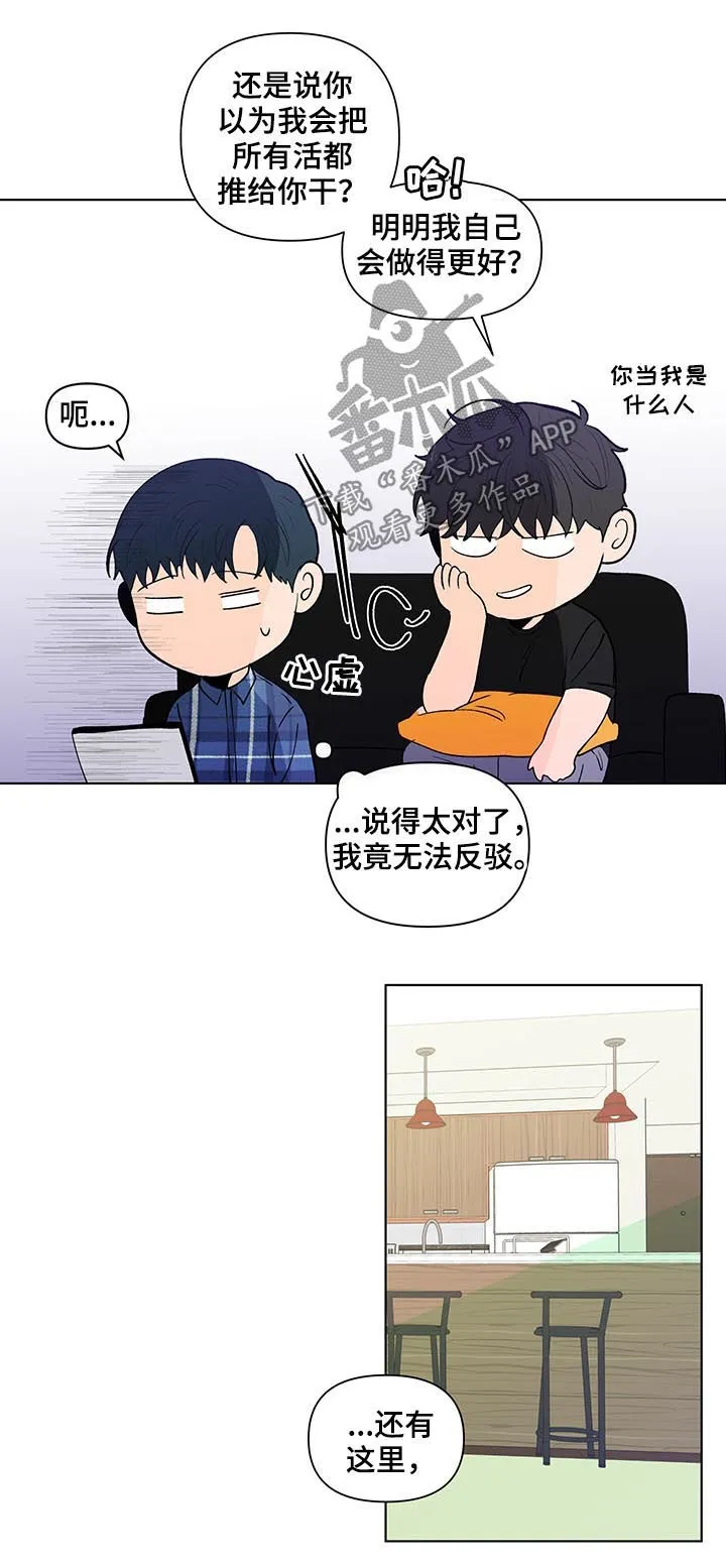 负面消息漫画漫画,第188章：【第二季】做课题4图