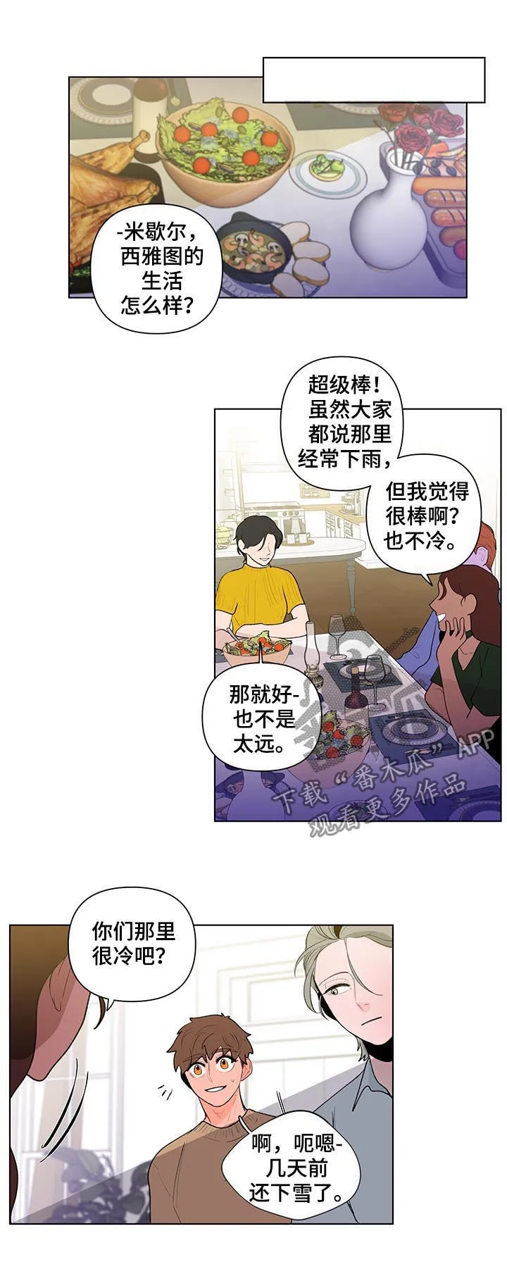 负面消息漫画漫画,第77章：疏离感4图