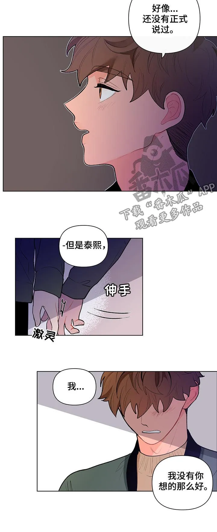 负面消息漫画漫画,第79章：一定要说一次2图