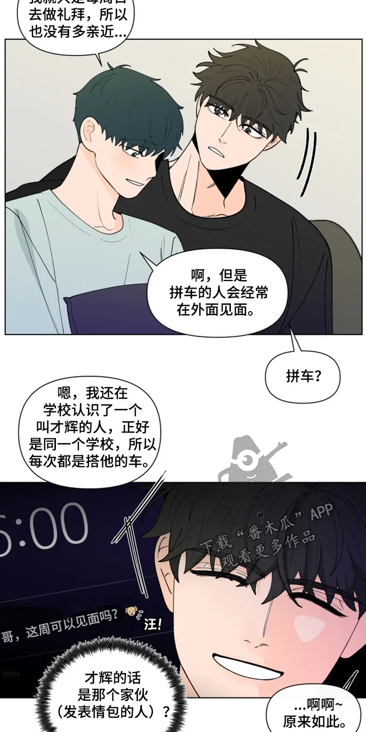 负面消息漫画漫画,第291章：【第三季】教堂2图