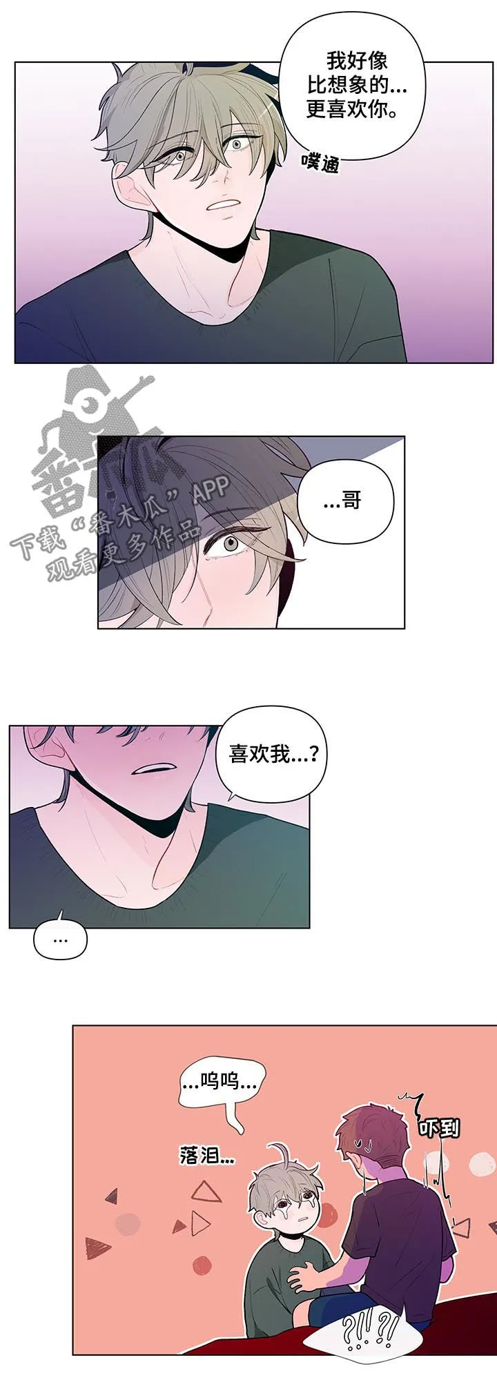 负面消息漫画漫画,第64章：袒露心声10图