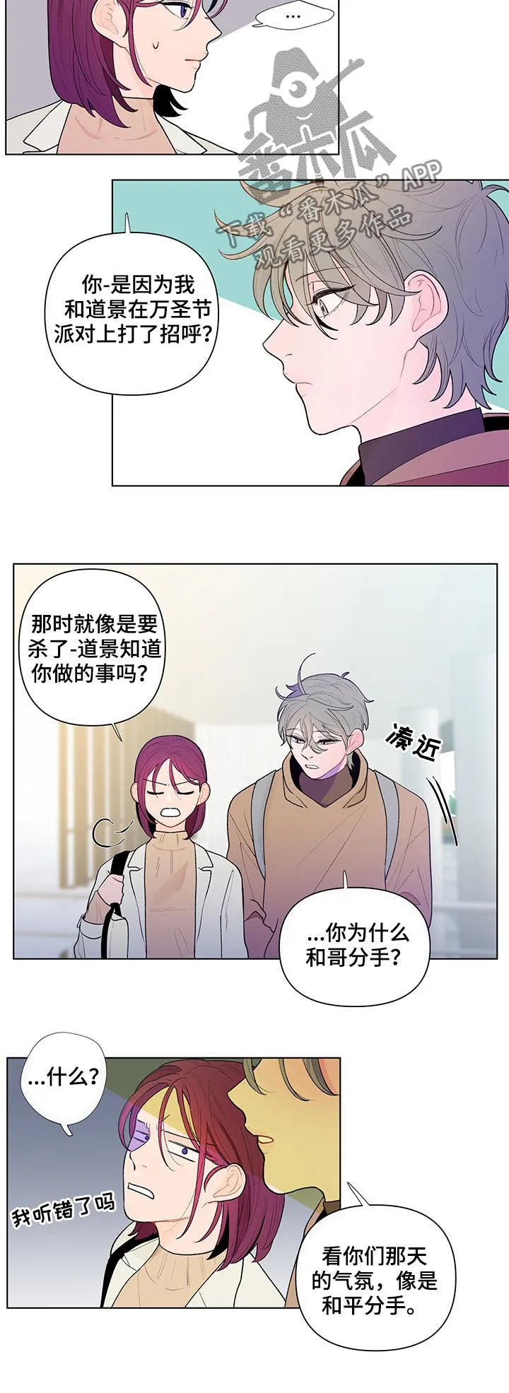 负面消息漫画漫画,第46章：不对劲3图