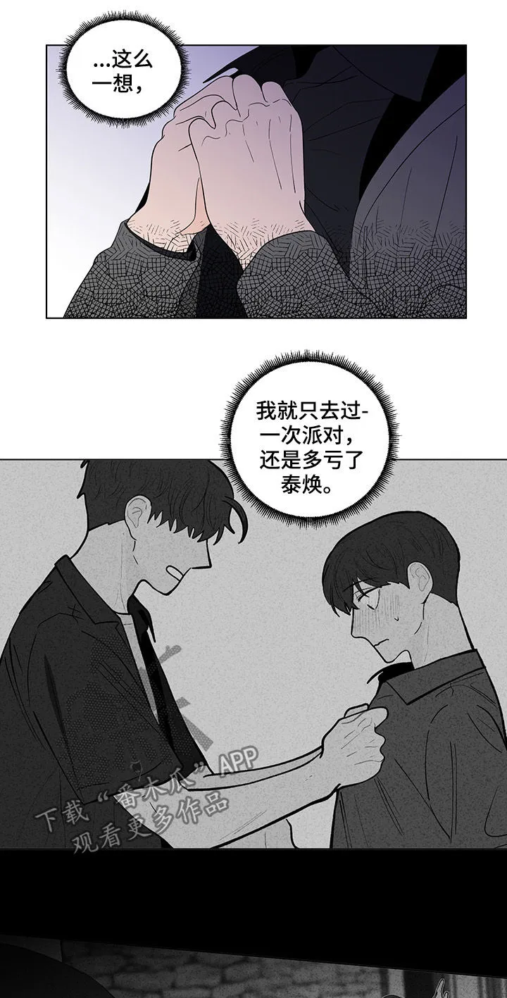 负面消息漫画漫画,第192章：【第二季】派对相遇9图