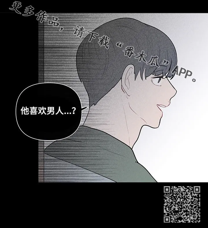 负面消息漫画漫画,第97章：一定要小心12图