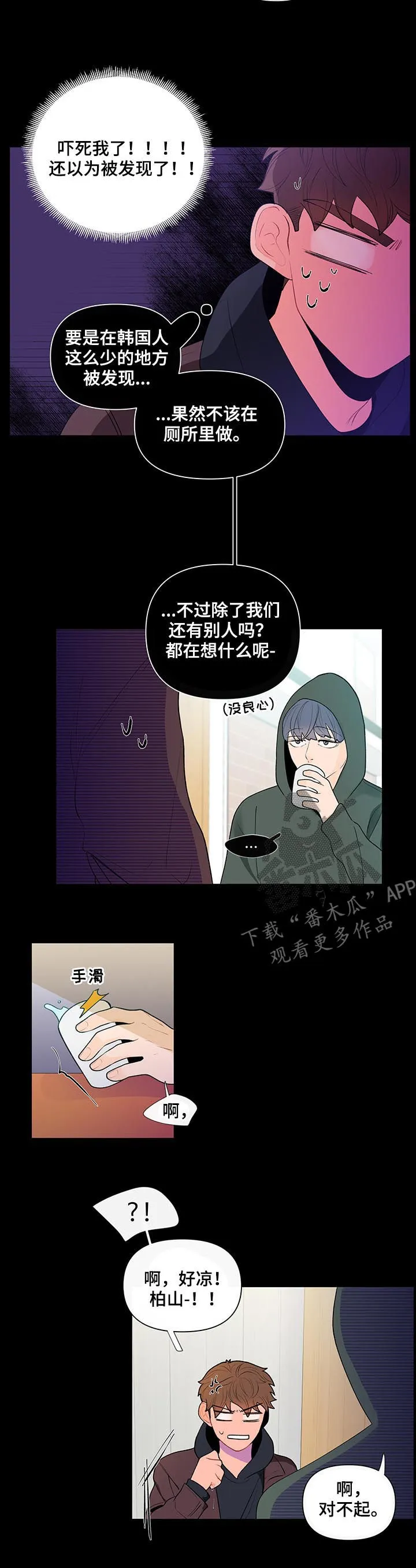 负面消息漫画漫画,第45章：斯文3图