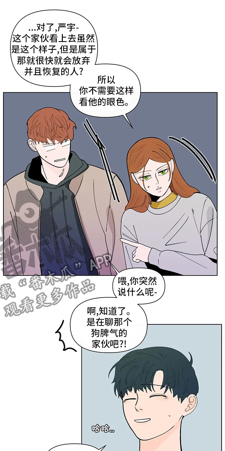 负面消息漫画漫画,第244章：【第二季】心意15图