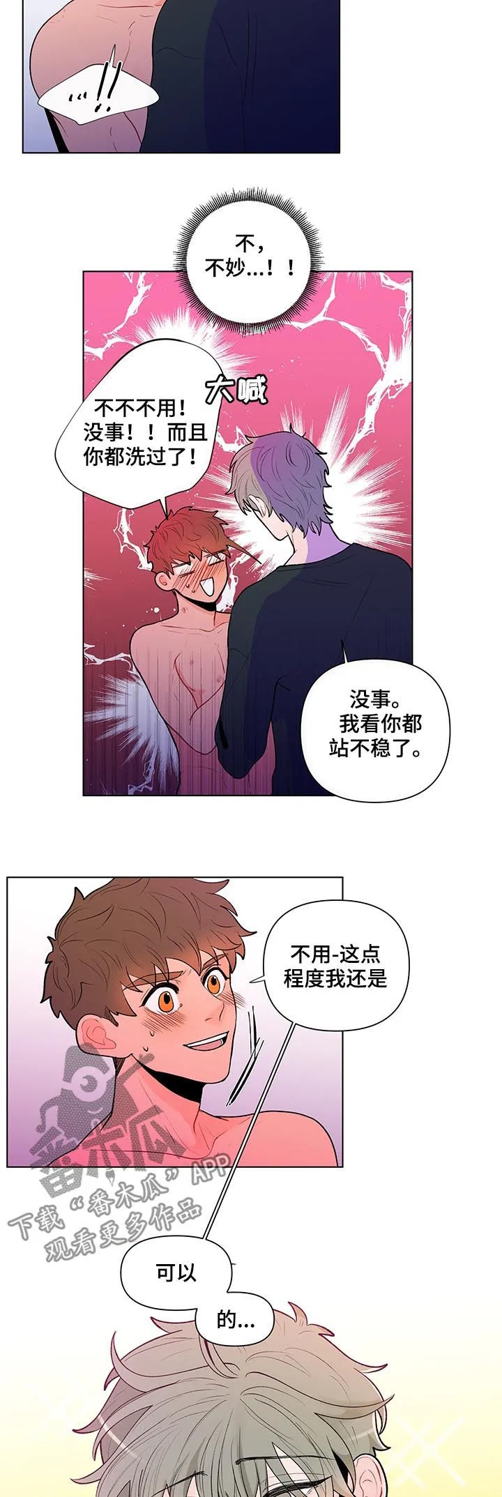 负面消息漫画漫画,第68章：明明说是洗澡7图