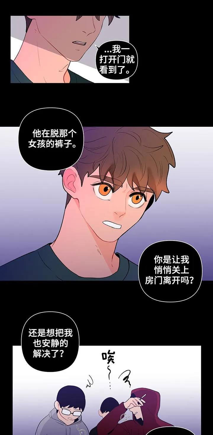 负面消息漫画漫画,第92章：不平事12图